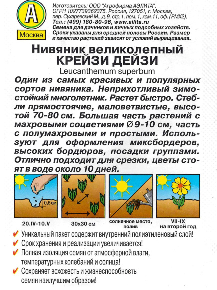 Нивяник Крейзи Дейзи махровый [Аэлита] купить с доставкой