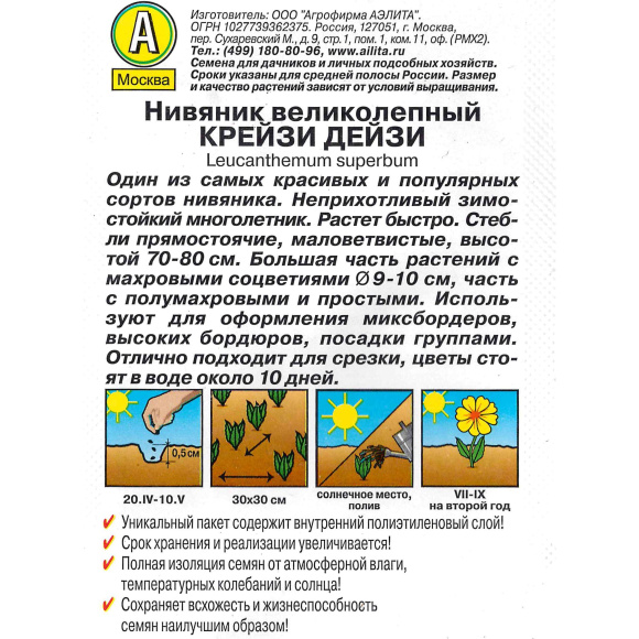 Нивяник Крейзи Дейзи махровый [Аэлита] купить с доставкой