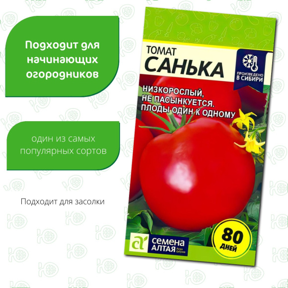 Томат Санька [Семена алтая] купить с доставкой
