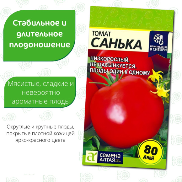 Томат Санька [Семена алтая] купить с доставкой