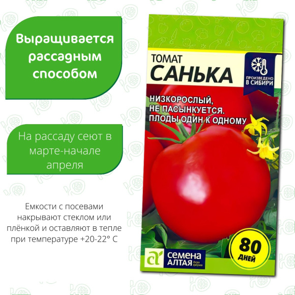 Томат Санька [Семена алтая] купить с доставкой
