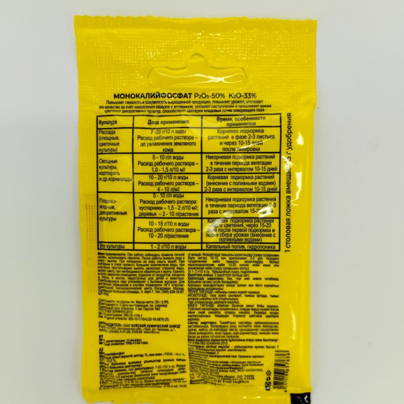 Монокалийфосфат 20гр [Буйские удобрения] купить с доставкой