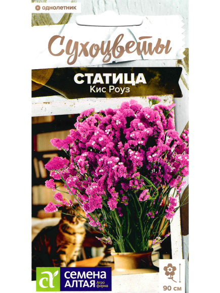 Статица Кис Роуз [Семена алтая] купить с доставкой