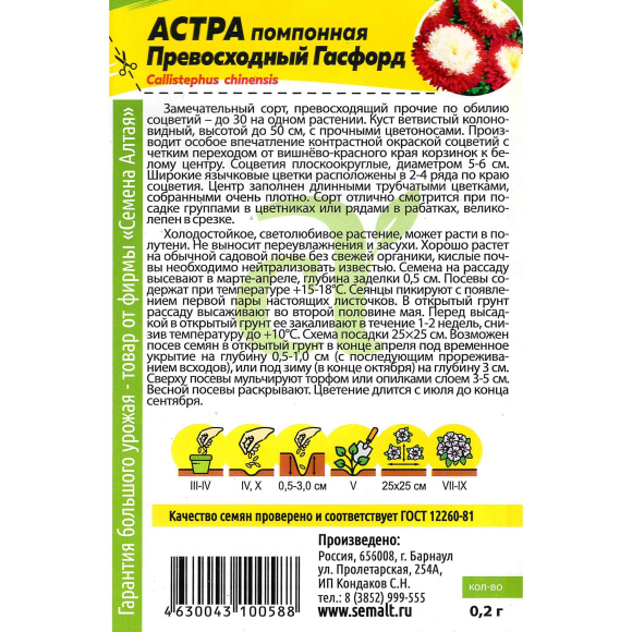 Астра Превосходный Гасфорд помпонная [Семена алтая] купить с доставкой