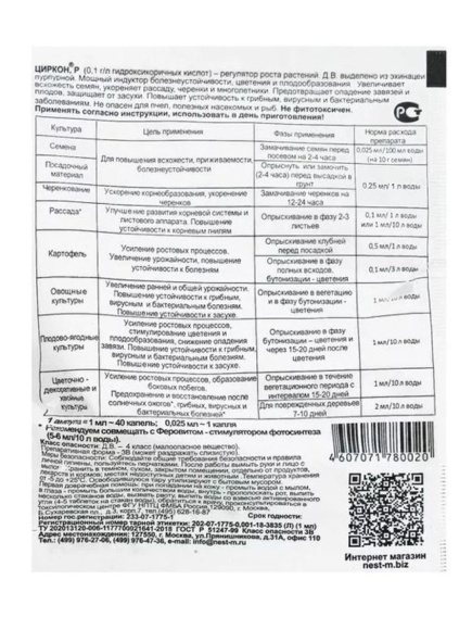 Циркон 1 мл [НЭСТ] купить с доставкой