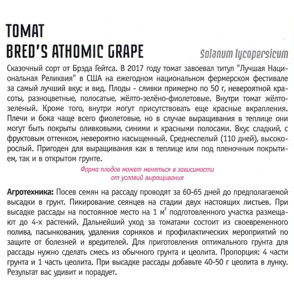 Томат Breds Athomic Grape [Семена редких растений] купить с доставкой