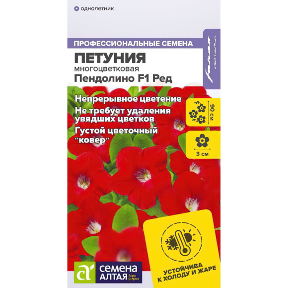 Петуния Пендолино Ред многоцветковая [Семена алтая] с доставкой
