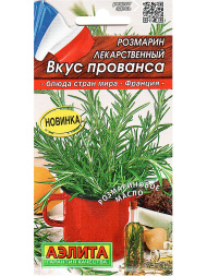 Розмарин Вкус Прованса [Семена редких растений]