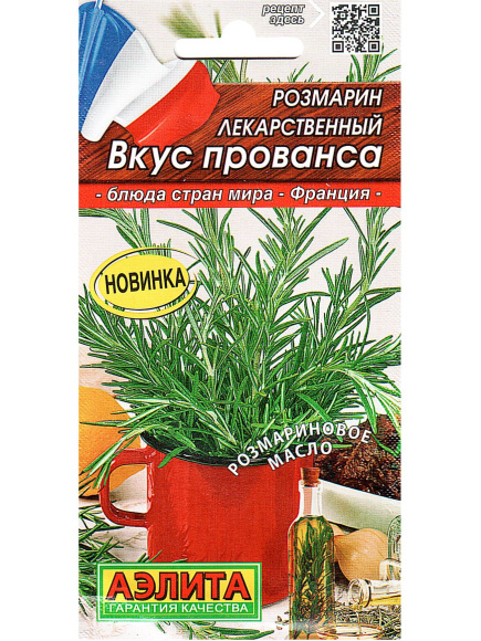 Розмарин Вкус Прованса [Семена редких растений] купить с доставкой