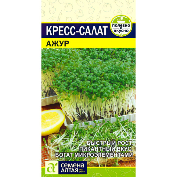 Кресс-Салат Ажур [Семена алтая] купить с доставкой