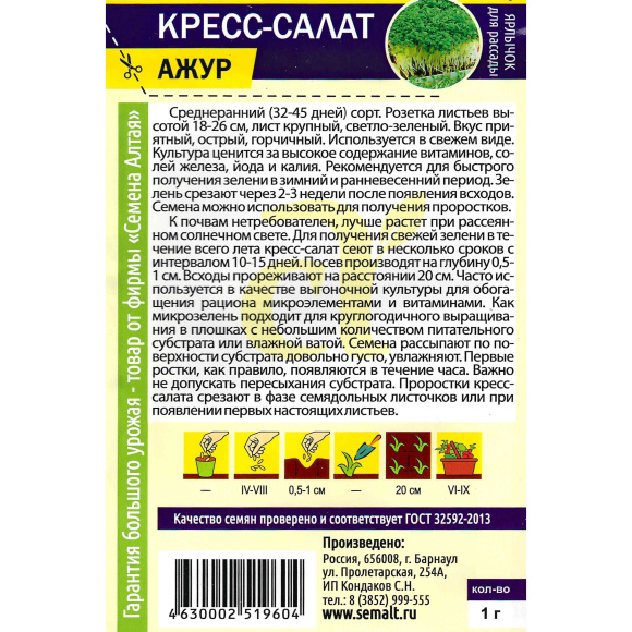 Кресс-Салат Ажур [Семена алтая] купить с доставкой