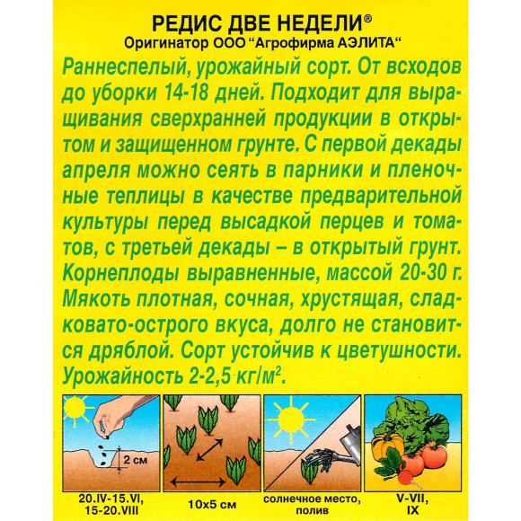 Редис Две Недели [Аэлита] купить с доставкой