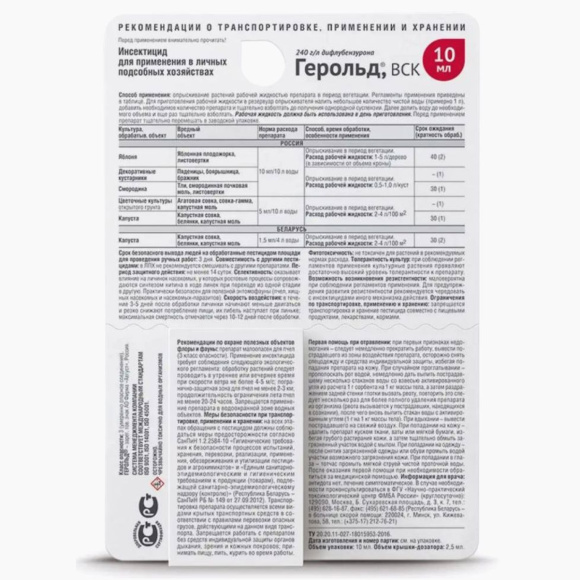 Герольд 10мл [Август] купить с доставкой