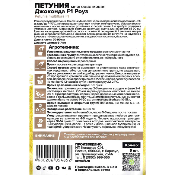Петуния Джоконда Роуз многоцветковая [Семена алтая] купить с доставкой
