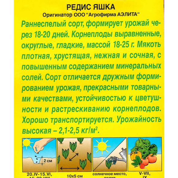 Редис Яшка [Аэлита] купить с доставкой