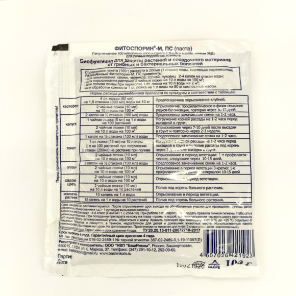 Фитоспорин-М супер паста 100 гр [БашИнком] купить с доставкой