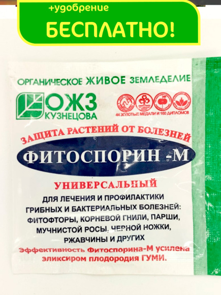 Фитоспорин-М супер паста 100 гр + подарок [БашИнком] купить с доставкой
