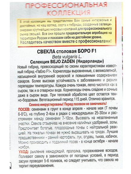 Свекла Боро[Семена редких растений] купить с доставкой