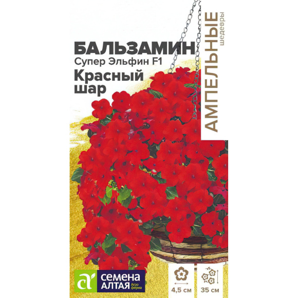 Бальзамин Супер Эльфин Красный шар [Семена алтая] купить с доставкой