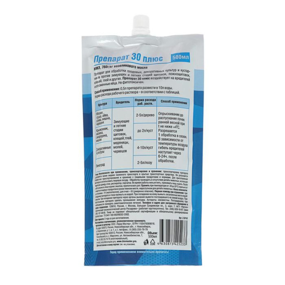 Препарат 30 Плюс 0.5л [БиоМастер] купить с доставкой