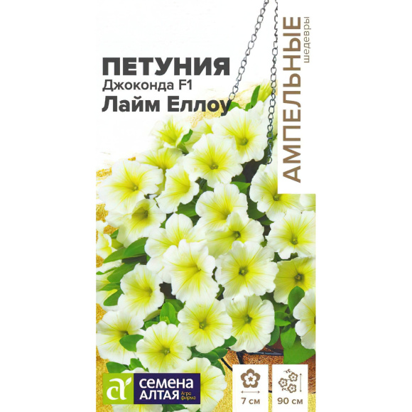 Петуния Джоконда Лайм Еллоу многоцветковая [Семена алтая] купить с доставкой