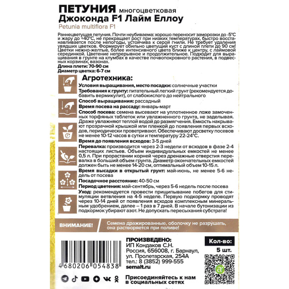 Петуния Джоконда Лайм Еллоу многоцветковая [Семена алтая] купить с доставкой