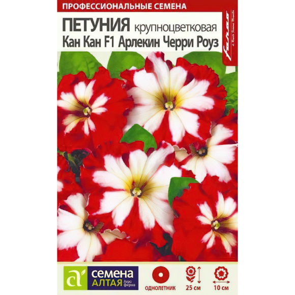 Петуния Кан Кан Арлекин Черри роуз крупноцветковая [Семена алтая] купить с доставкой