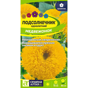 Подсолнечник Медвежонок [Семена алтая]
