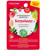 Батрайдер 10 мл [Август]