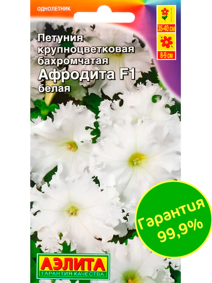 Петуния Афродита Белая крупноцветковая бахромчатая [Аэлита] с доставкой