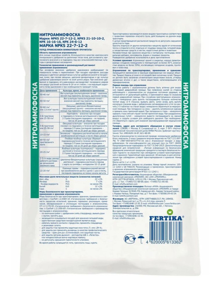 Нитроаммофоска 1 кг [Фертика] купить с доставкой