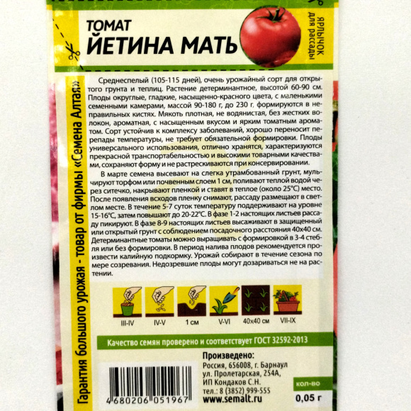 Томат Йетина Мать [Семена алтая] купить с доставкой