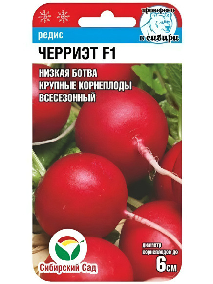 Редис Черриэт [Сибирский сад] купить с доставкой