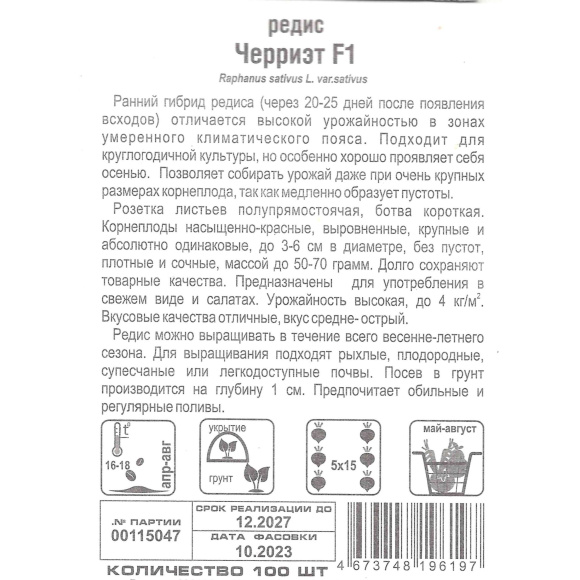 Редис Черриэт [Сибирский сад] купить с доставкой