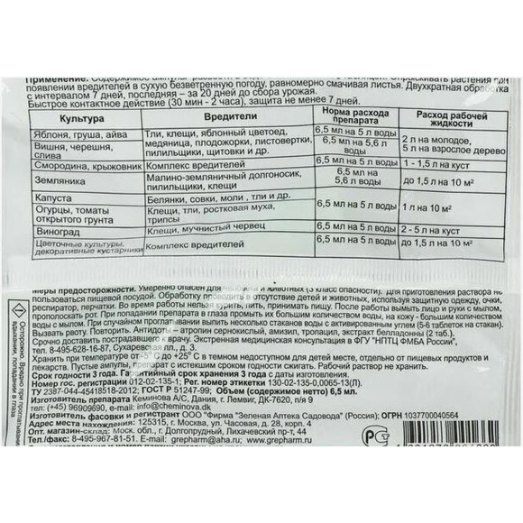 Фуфанон-Нова 6,5 мл. [Зеленая Аптека] купить с доставкой