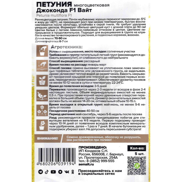 Петуния Джоконда Вайт многоцветковая [Семена алтая] купить с доставкой