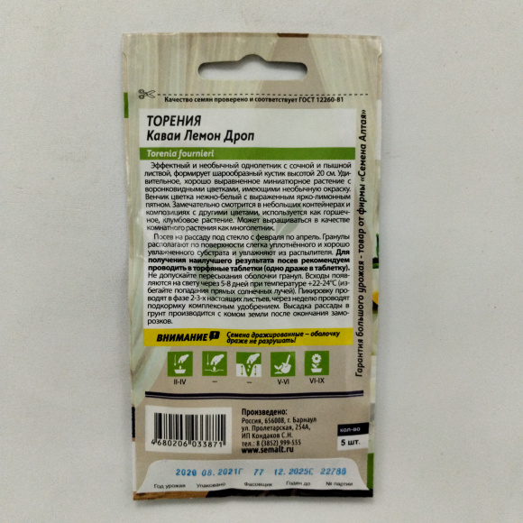 Торения Каваи Лемон Дроп [Семена алтая] купить с доставкой