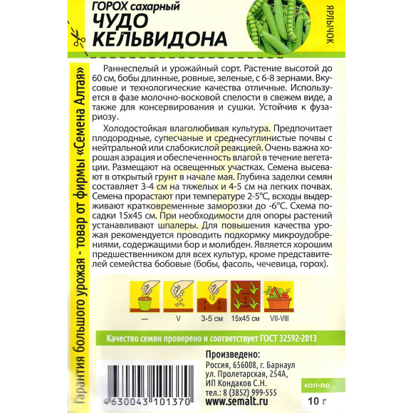 Горох Кельведонское Чудо [Семена алтая] купить с доставкой