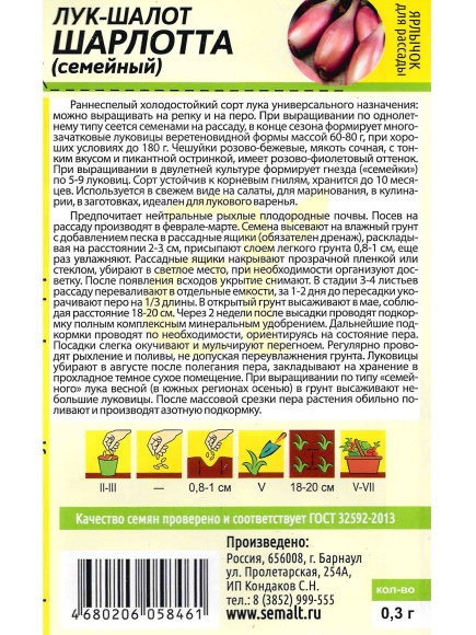 Лук Шалот Шарлотта [Семена алтая] купить с доставкой
