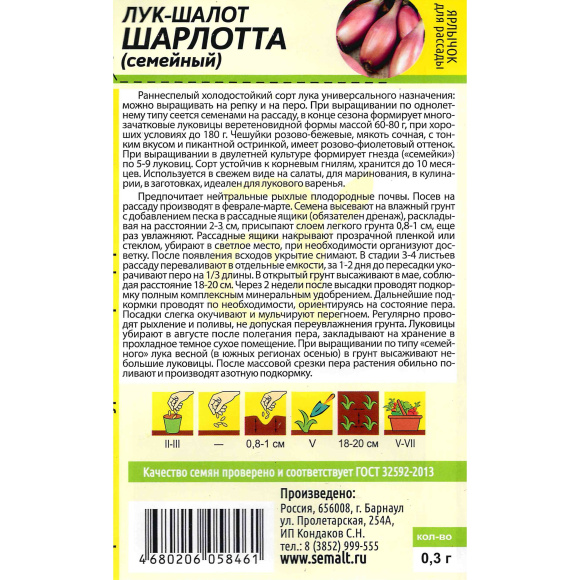Лук Шалот Шарлотта [Семена алтая] купить с доставкой