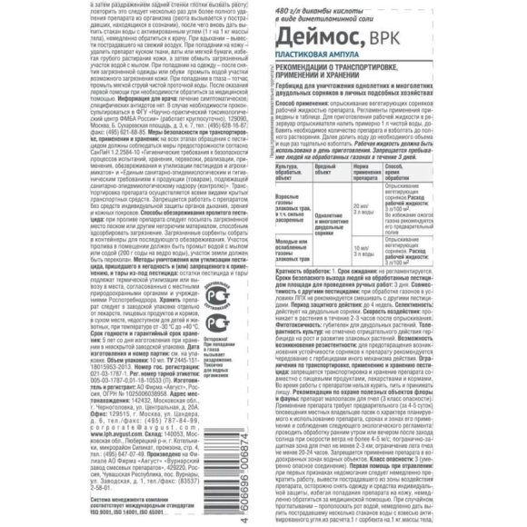 Деймос 10 мл. для газона [Август] купить с доставкой