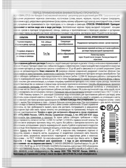 Корневин 10 гр [ЛЕТТО] купить с доставкой