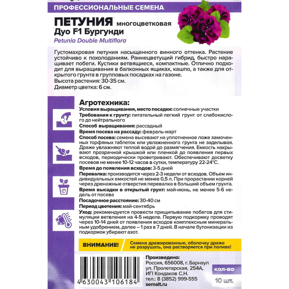 Петуния Бургунди махровая Дуо [Семена алтая] купить с доставкой