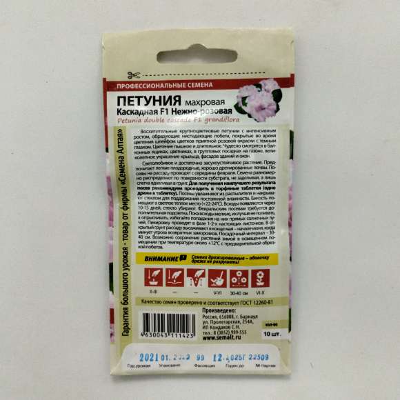 Петуния Нежно-Розовая Каскадная махровая [Семена алтая] купить с доставкой