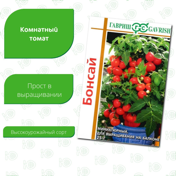 Томат Бонсай [Гавриш] купить с доставкой