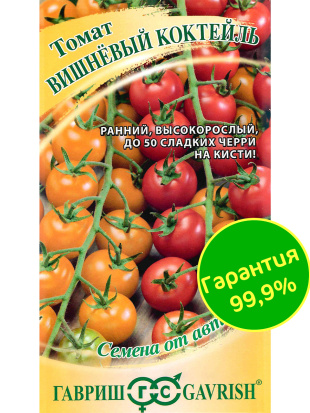 Томат Вишневый Коктейль [Гавриш]