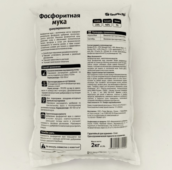 Фосфоритная мука 2кг [БиоМастер] купить с доставкой
