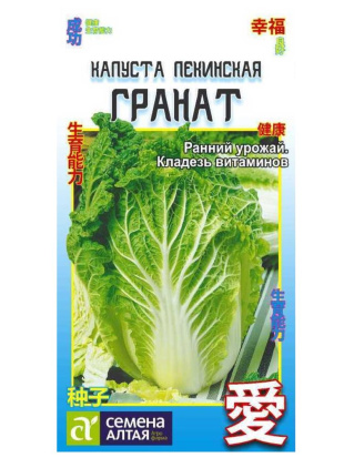 Капуста Пекинская Гранат [Семена алтая]