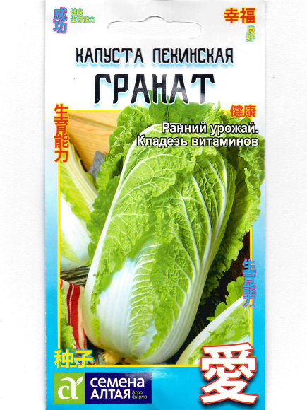 Капуста Пекинская Гранат [Семена алтая] купить с доставкой