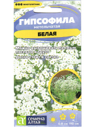 Гипсофила Белая метельчатая [Семена алтая]